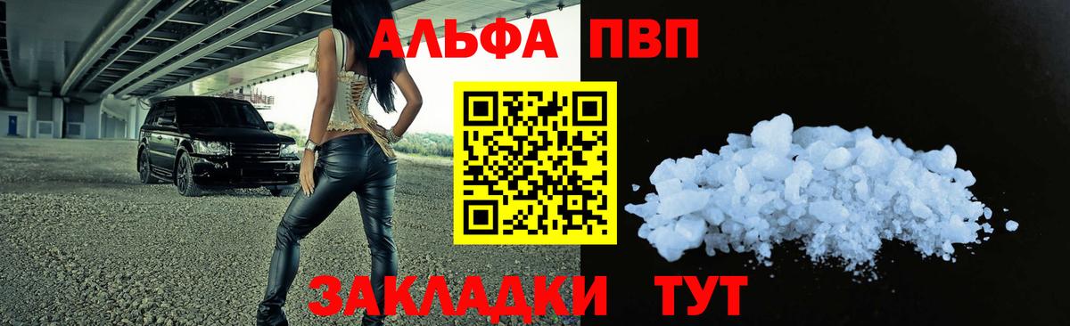 A-PVP мука  A-PVP СК  Alpha PVP СК  Чистополь  Вход с VPN 