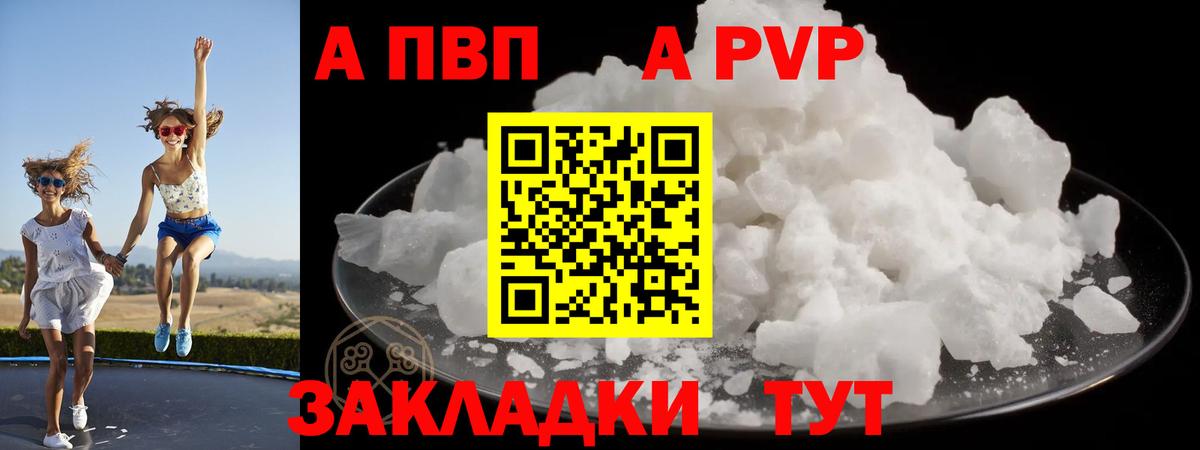 Альфа ПВП VHQ Чистополь
