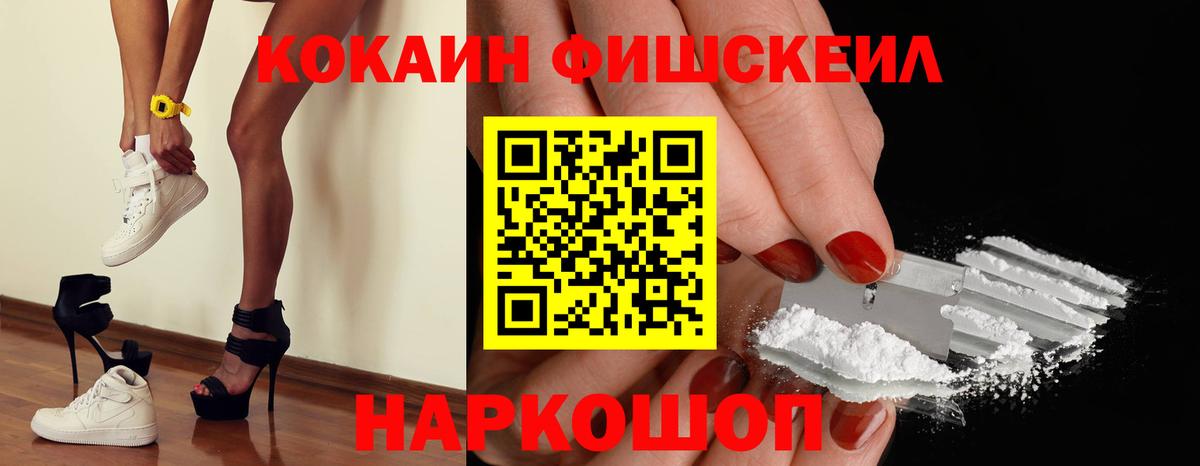 Cocaine Fish Scale Чистополь