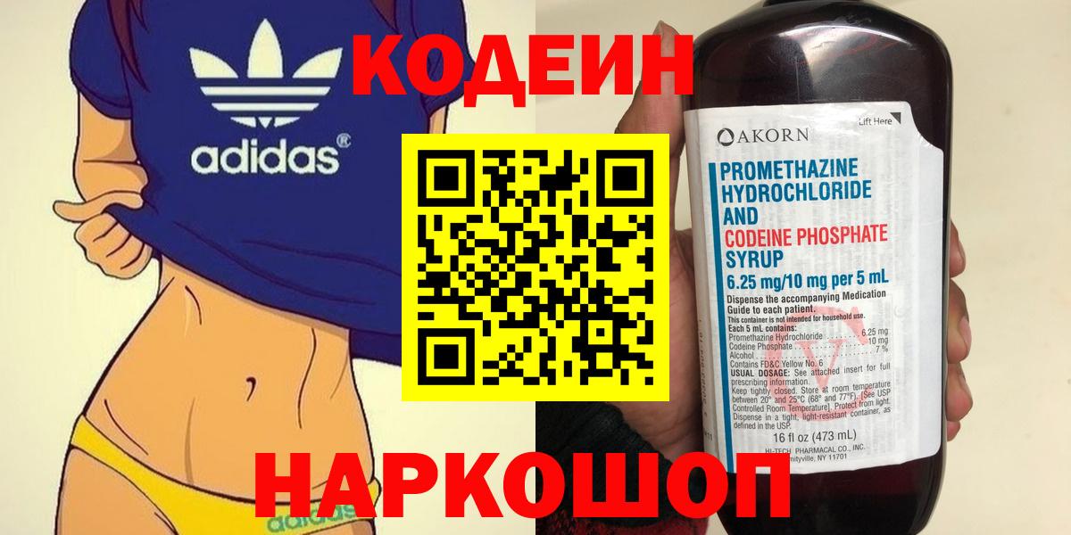 Кодеин напиток Lean (лин) Чистополь