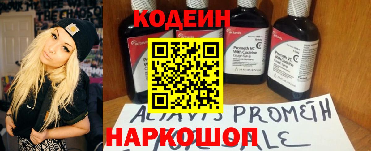 Codein Purple Drank  Кодеиновый сироп Lean напиток Lean (лин)  Чистополь  Вход с VPN 