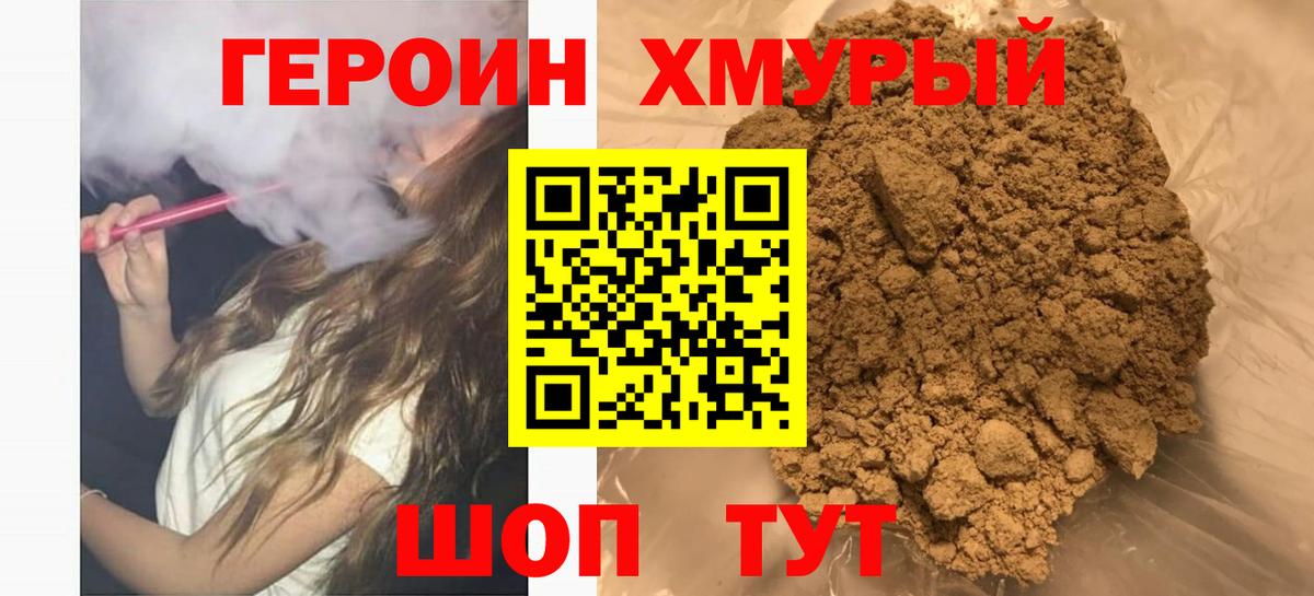 ГЕРОИН хмурый  Вход с VPN  Героин  Чистополь 