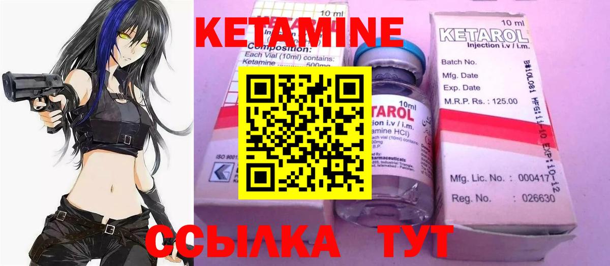 КЕТАМИН VHQ Чистополь