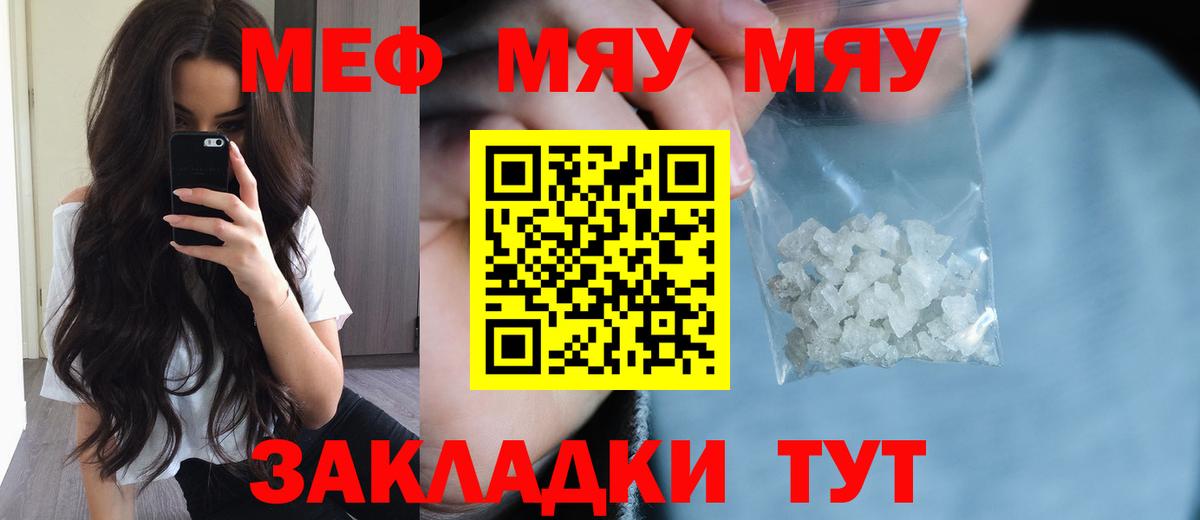 Мефедрон  Меф мяу мяу  МЕФ mephedrone  Вход с VPN  Чистополь 